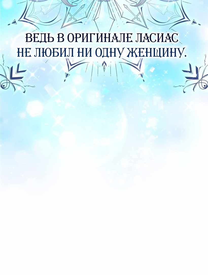 Страница 52 главы 23.00 - Будучи мачехой, легко избежать смерти
