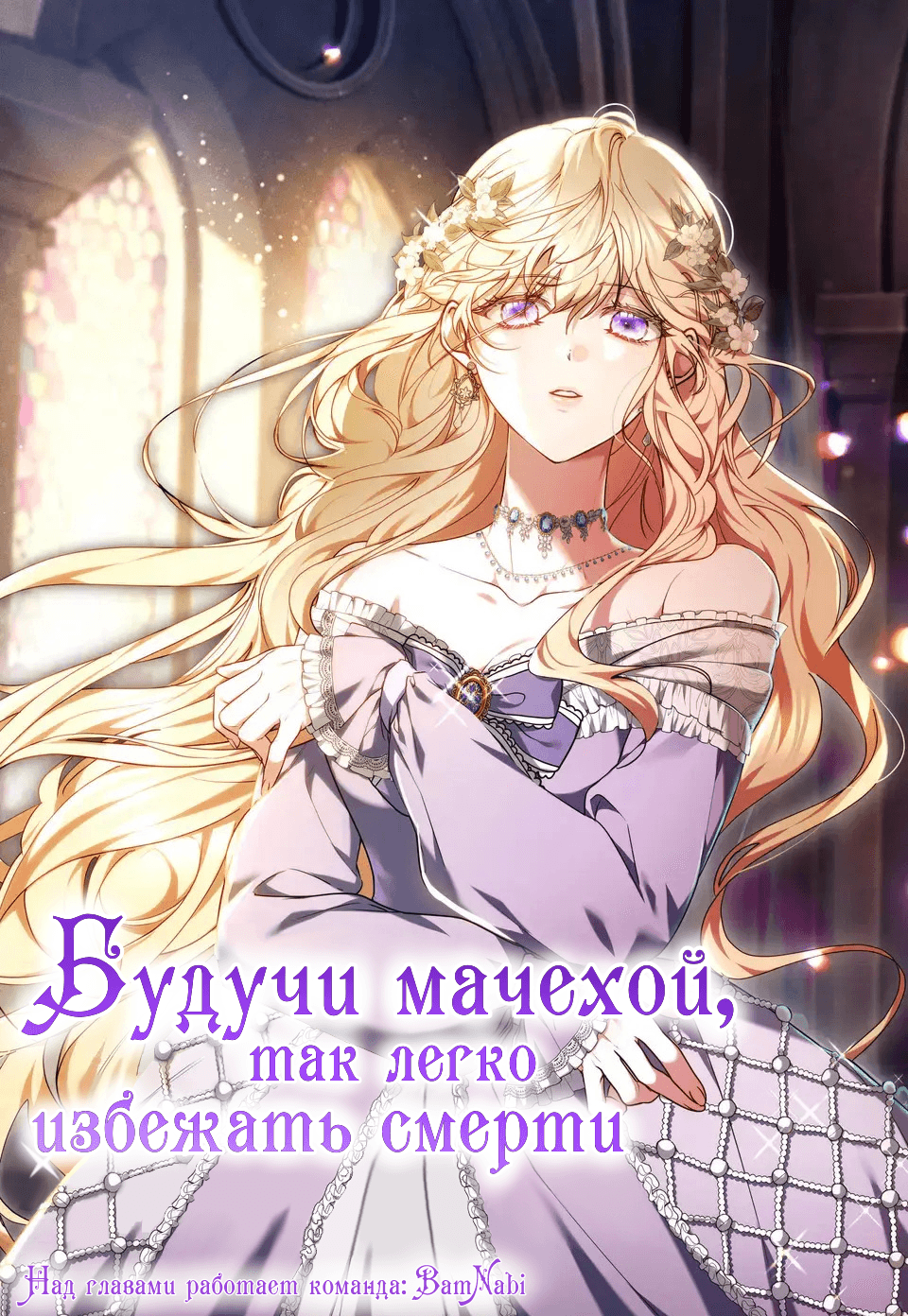 Страница 1 главы 29.00 - Будучи мачехой, легко избежать смерти