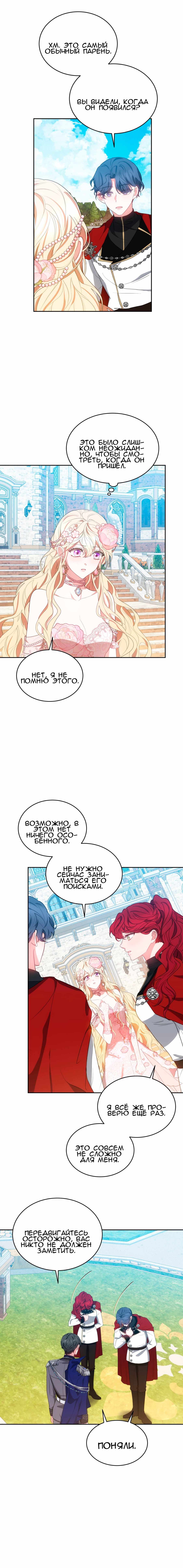 Страница 15 главы 39.00 - Будучи мачехой, легко избежать смерти