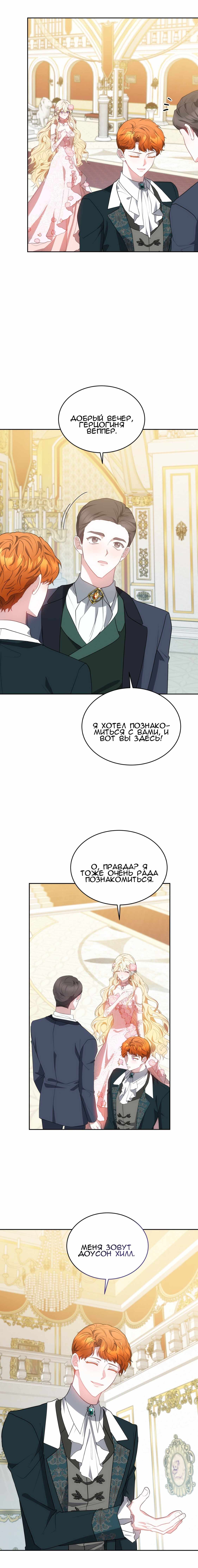 Страница 4 главы 40.00 - Будучи мачехой, легко избежать смерти