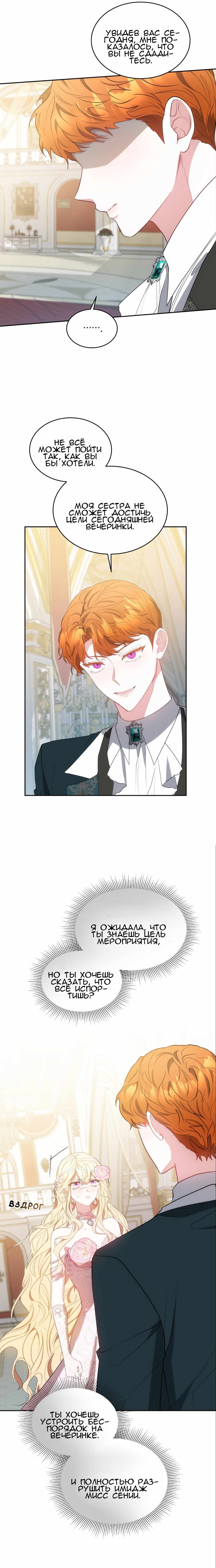 Страница 9 главы 40.00 - Будучи мачехой, легко избежать смерти