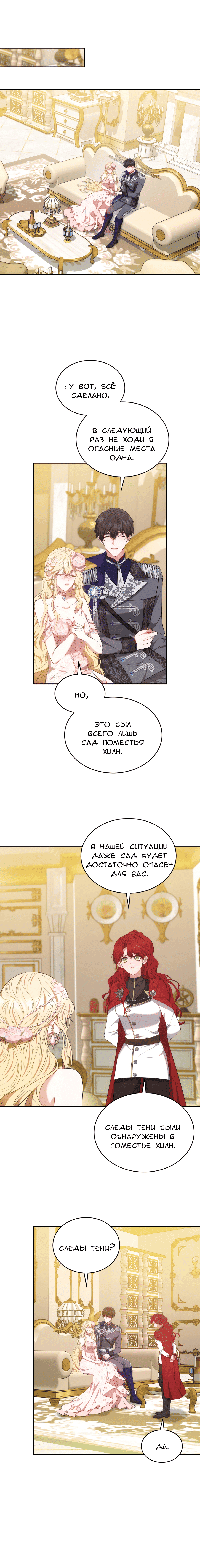 Страница 13 главы 41.00 - Будучи мачехой, легко избежать смерти