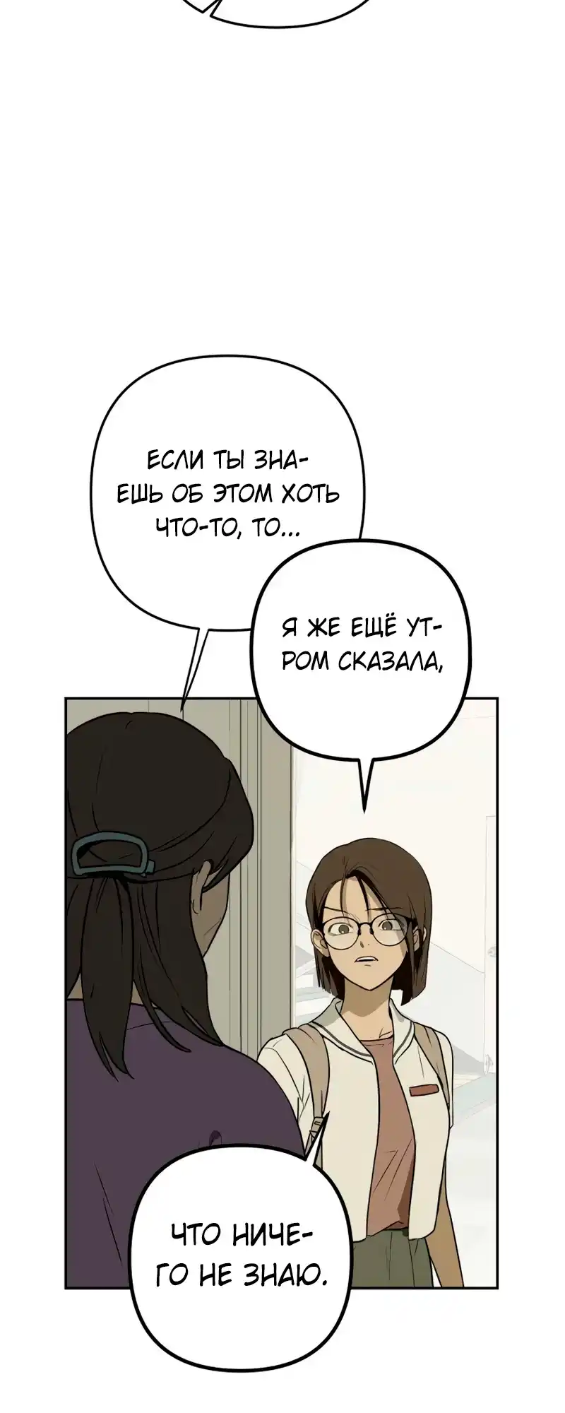 Страница 20 главы 10.00 - бункерный день