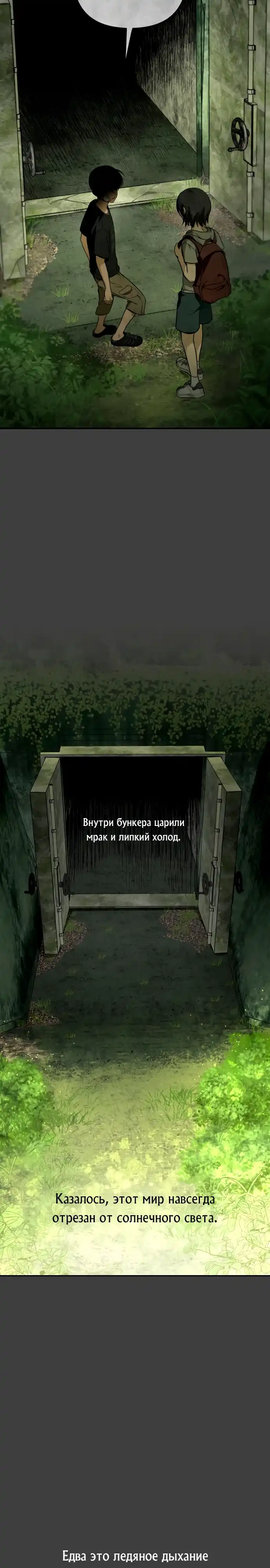 Страница 3 главы 1.00 - бункерный день