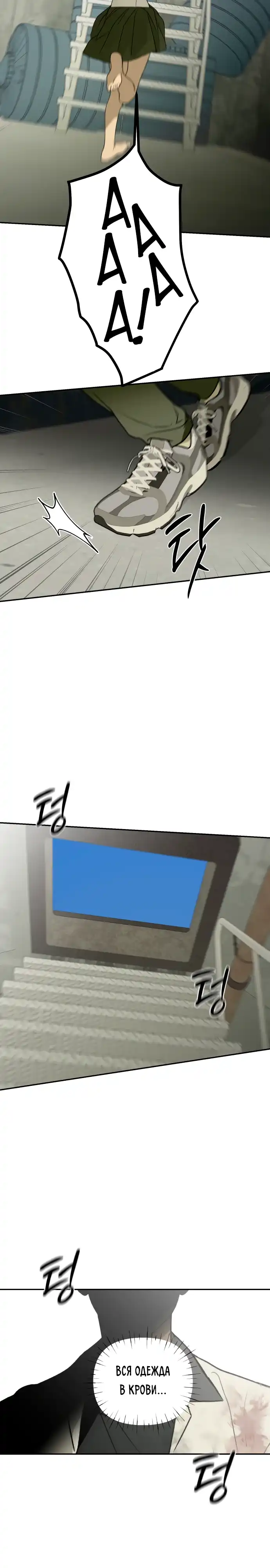 Страница 39 главы 1.00 - бункерный день