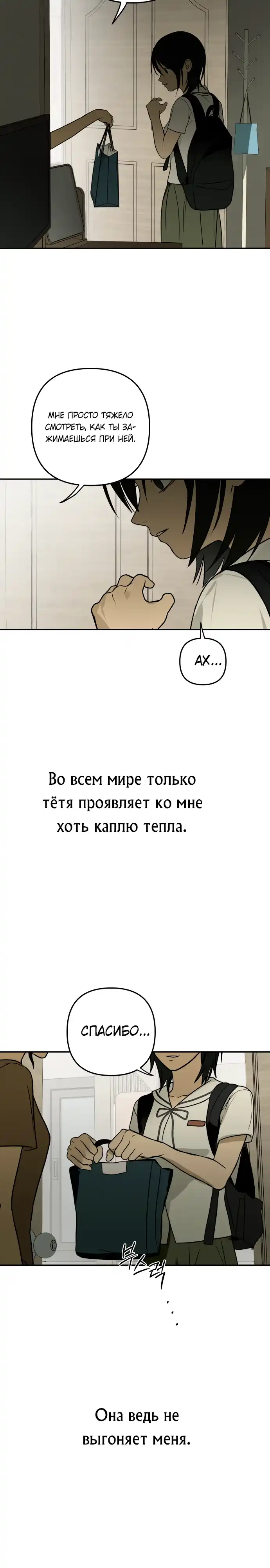 Страница 21 главы 1.00 - бункерный день
