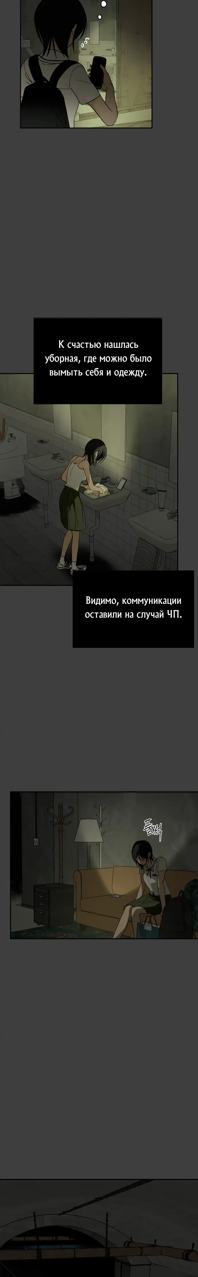 Страница 30 главы 1.00 - бункерный день
