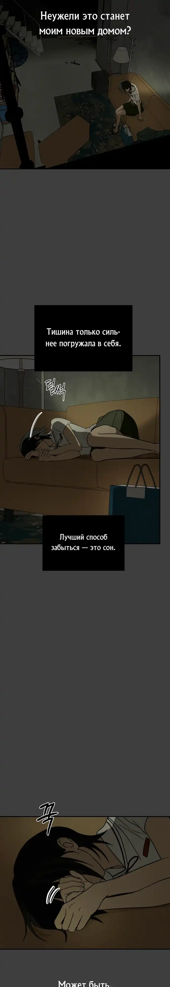 Страница 31 главы 1.00 - бункерный день