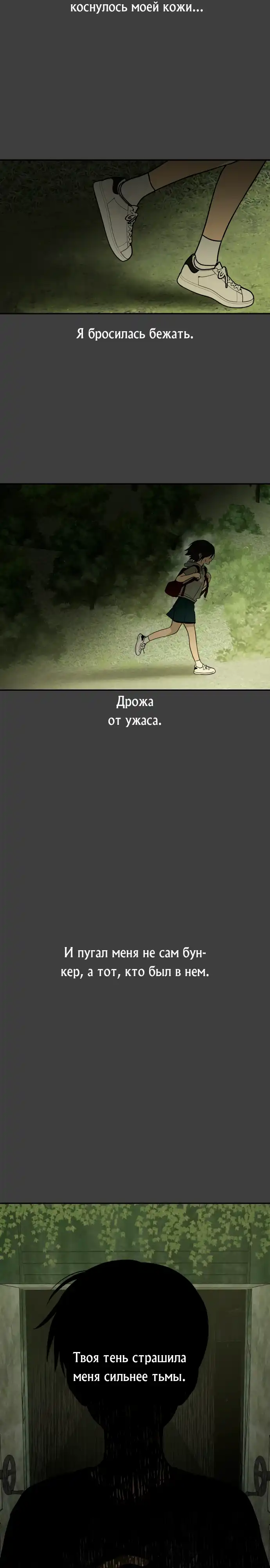 Страница 4 главы 1.00 - бункерный день