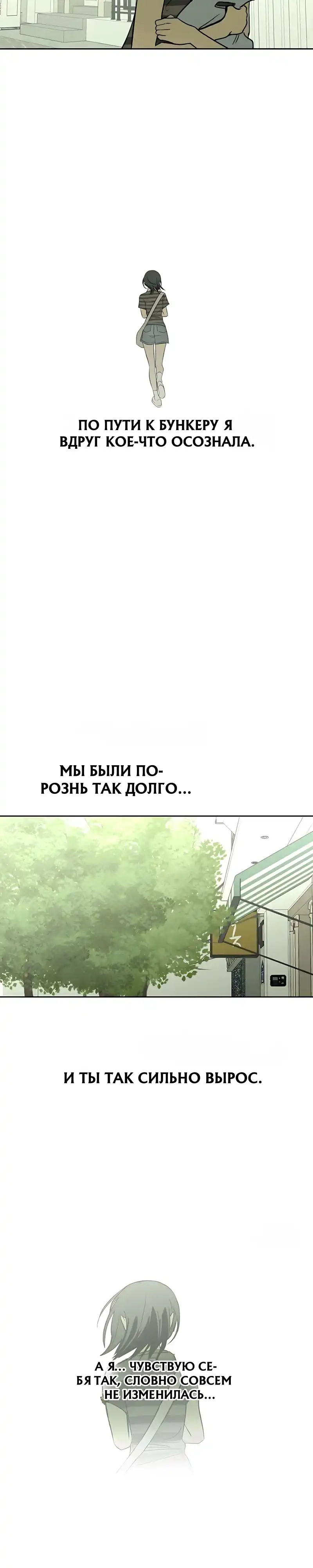Страница 12 главы 22.00 - бункерный день