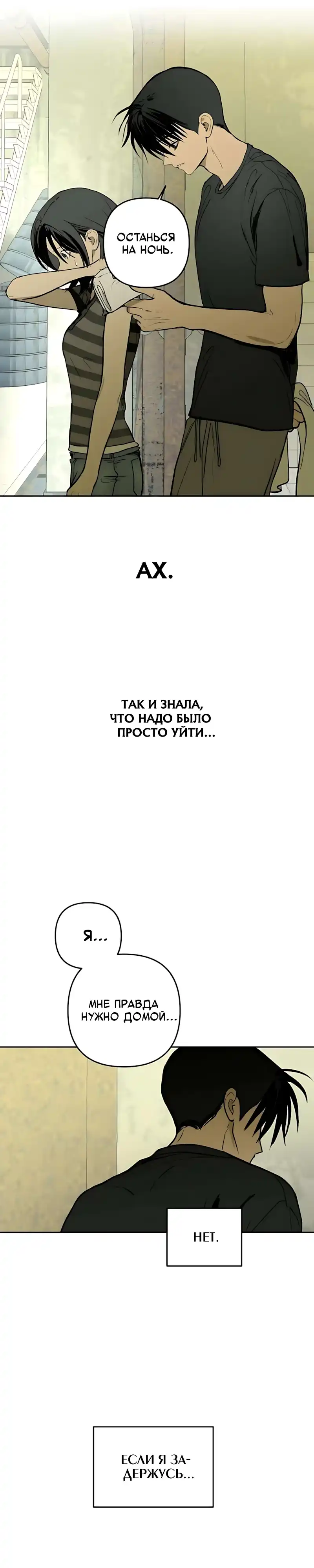 Страница 5 главы 23.00 - бункерный день