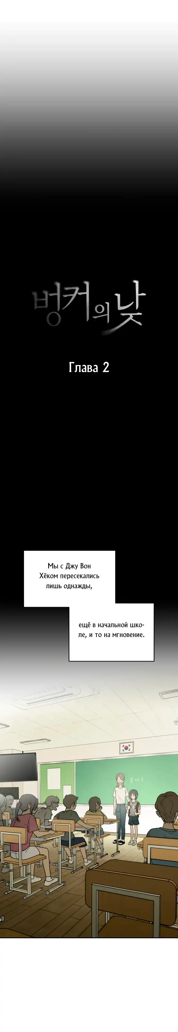 Страница 4 главы 2.00 - бункерный день