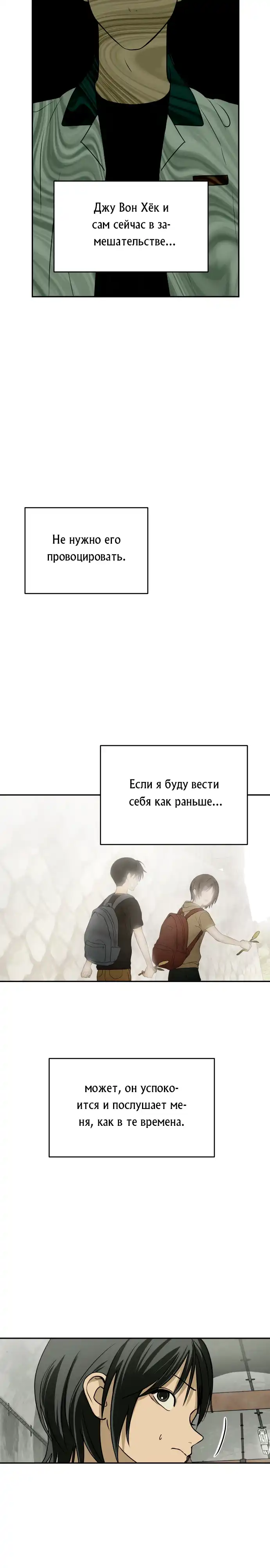 Страница 21 главы 3.00 - бункерный день
