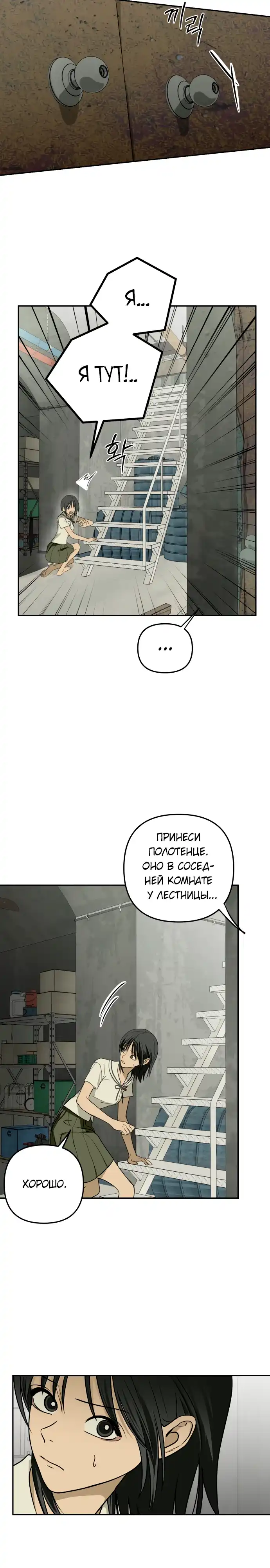 Страница 3 главы 4.00 - бункерный день