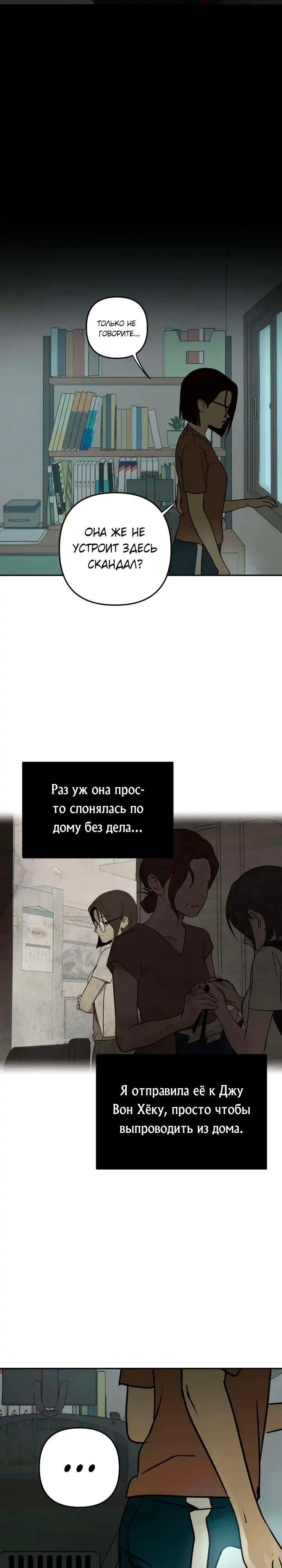 Страница 15 главы 6.00 - бункерный день