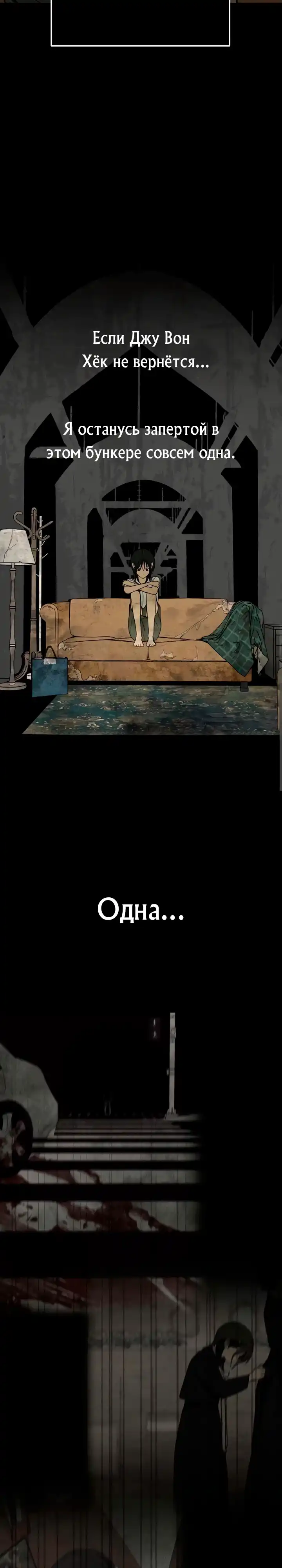 Страница 10 главы 7.00 - бункерный день