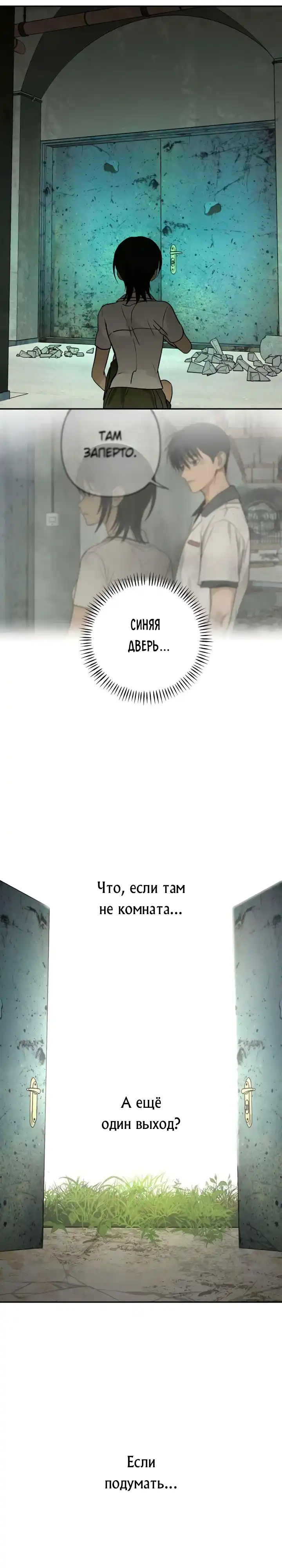 Страница 25 главы 8.00 - бункерный день
