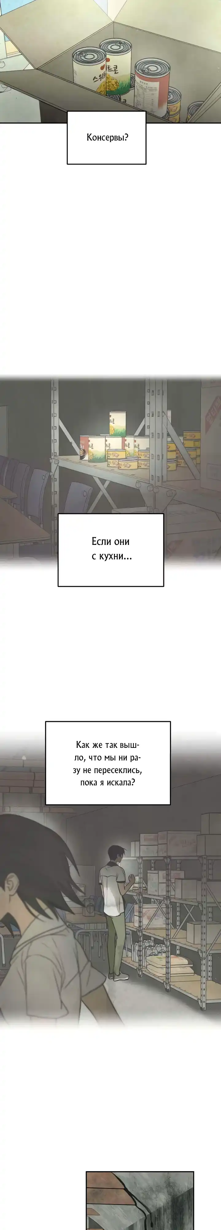 Страница 10 главы 8.00 - бункерный день