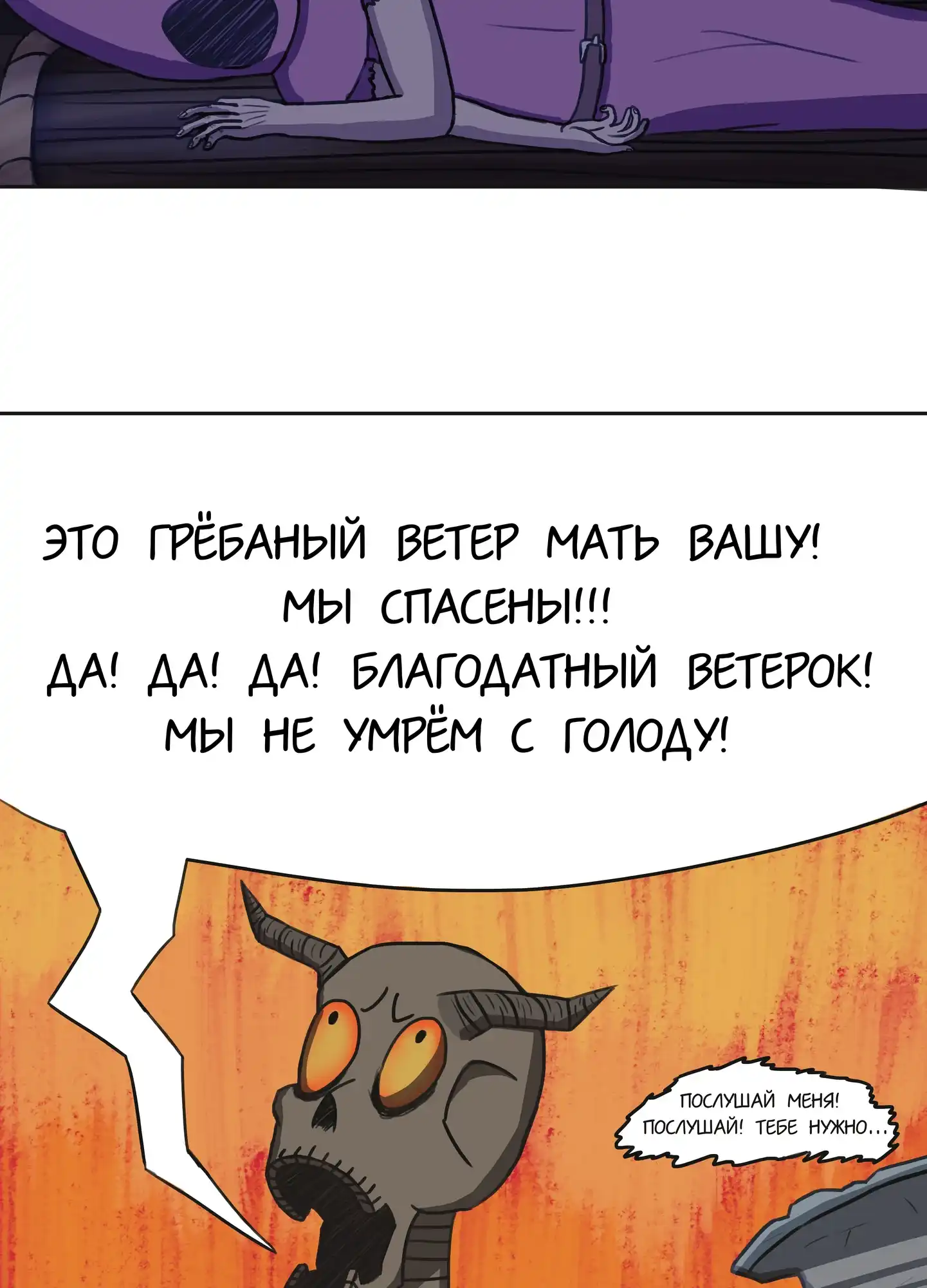 Страница 30 главы 17.00 - Бытие злыдня