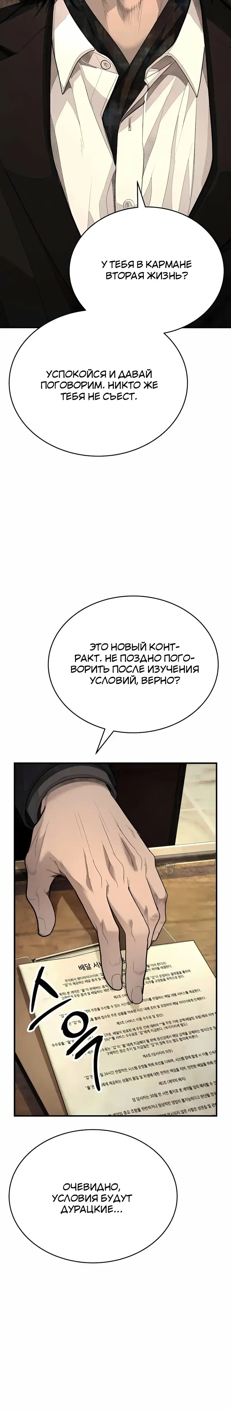 Страница 62 главы 10.00 - Бывшая легенда боевых искусств - офисный работник