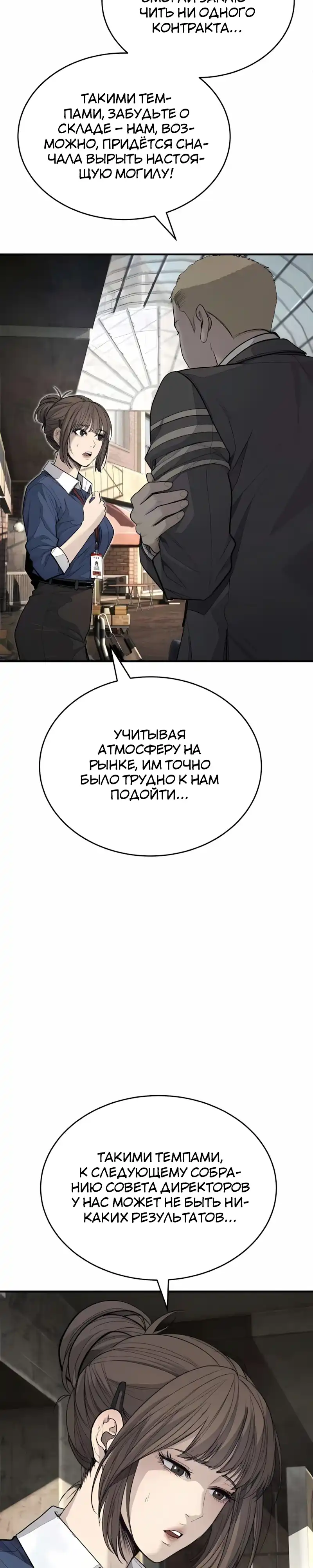 Страница 24 главы 10.00 - Бывшая легенда боевых искусств - офисный работник