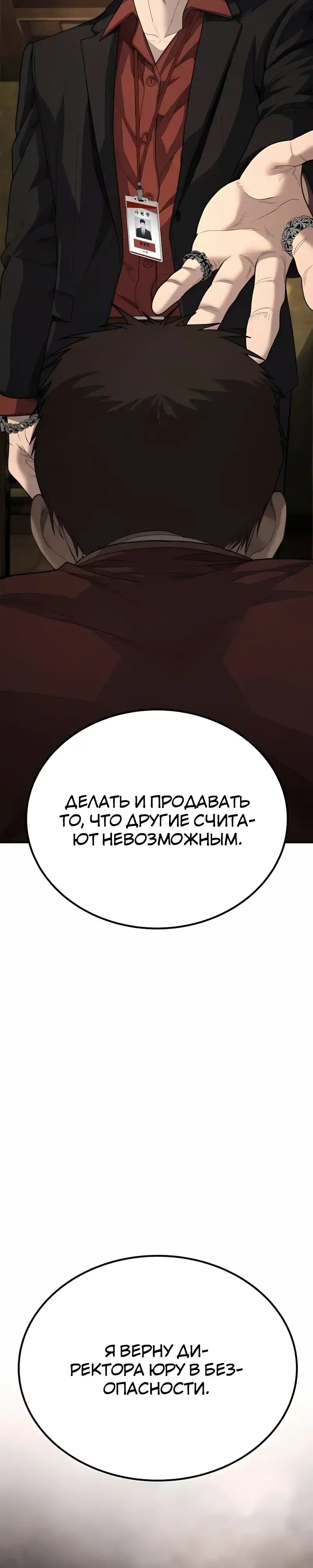 Страница 59 главы 10.00 - Бывшая легенда боевых искусств - офисный работник