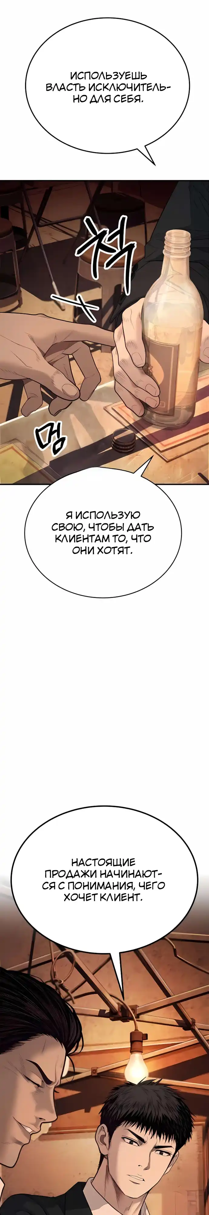 Страница 61 главы 11.00 - Бывшая легенда боевых искусств - офисный работник
