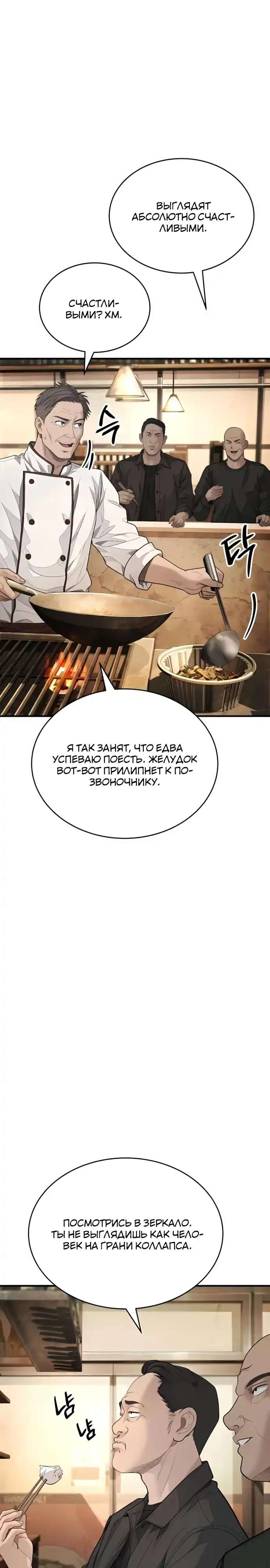 Страница 41 главы 11.00 - Бывшая легенда боевых искусств - офисный работник