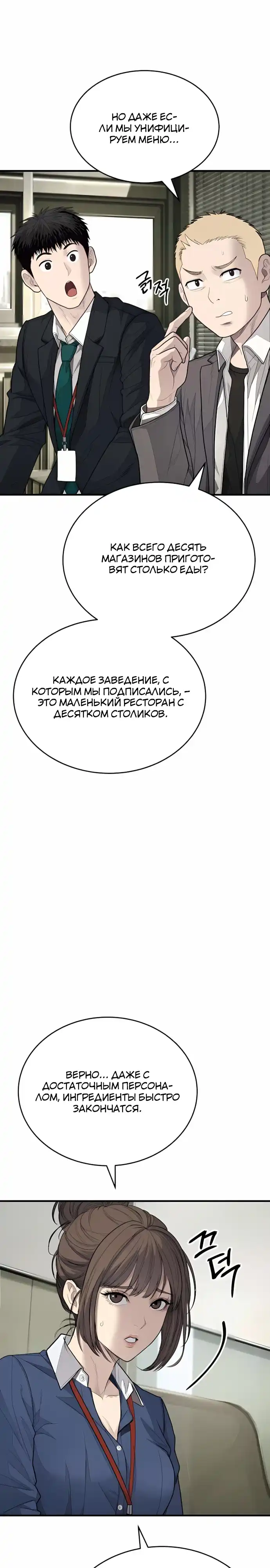 Страница 32 главы 11.00 - Бывшая легенда боевых искусств - офисный работник