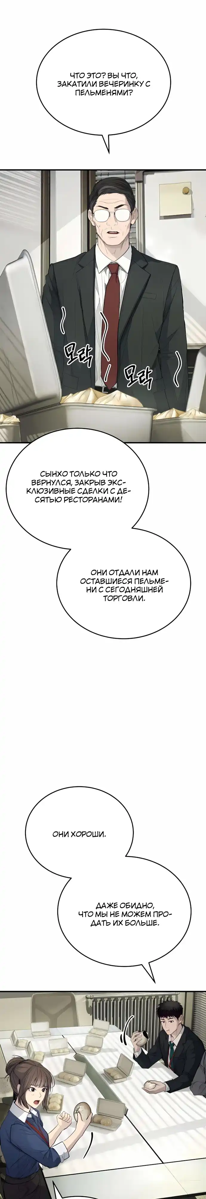 Страница 19 главы 11.00 - Бывшая легенда боевых искусств - офисный работник