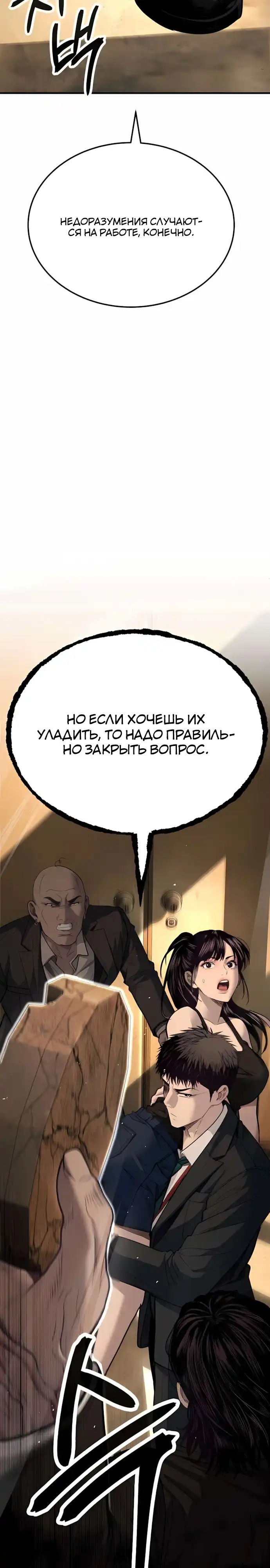 Страница 6 главы 11.00 - Бывшая легенда боевых искусств - офисный работник