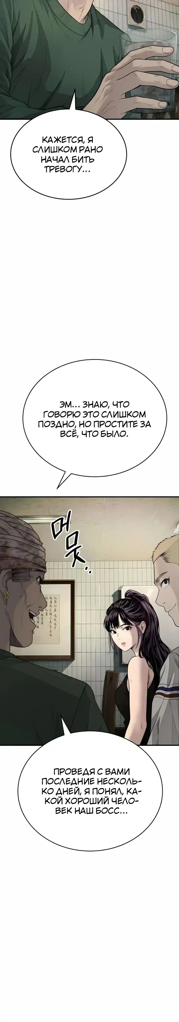 Страница 54 главы 12.00 - Бывшая легенда боевых искусств - офисный работник