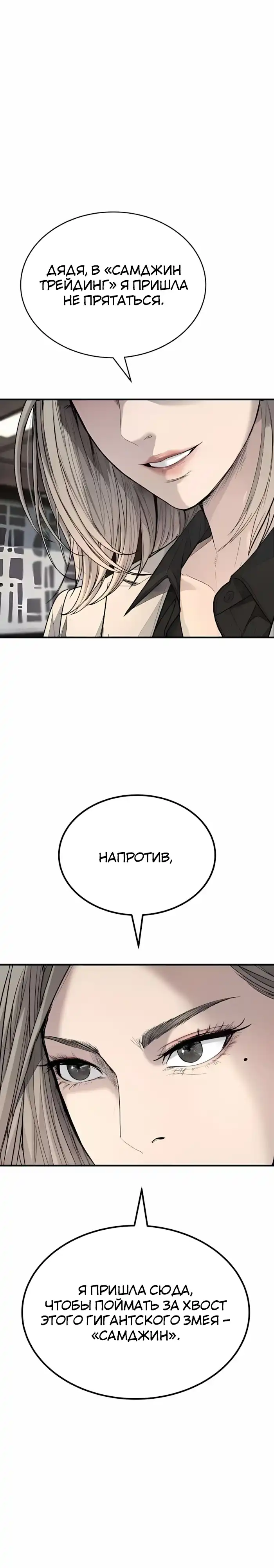 Страница 44 главы 12.00 - Бывшая легенда боевых искусств - офисный работник