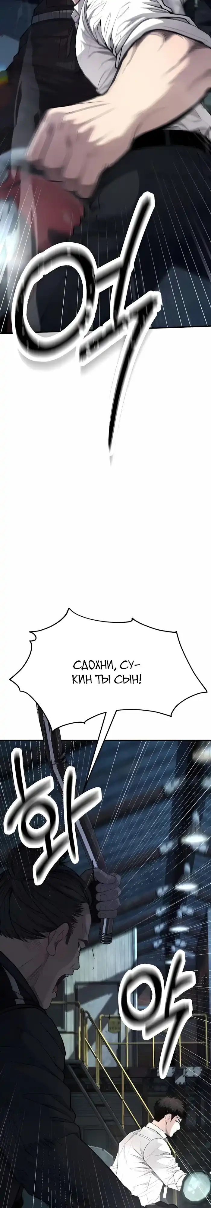 Страница 41 главы 13.00 - Бывшая легенда боевых искусств - офисный работник
