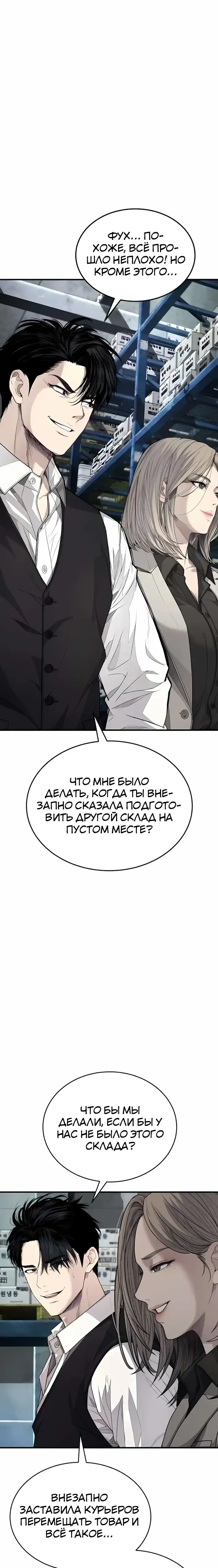 Страница 58 главы 13.00 - Бывшая легенда боевых искусств - офисный работник