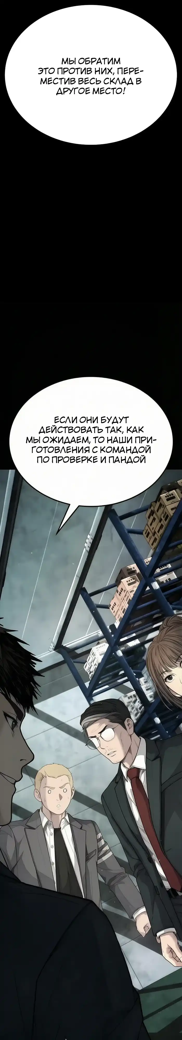 Страница 24 главы 13.00 - Бывшая легенда боевых искусств - офисный работник