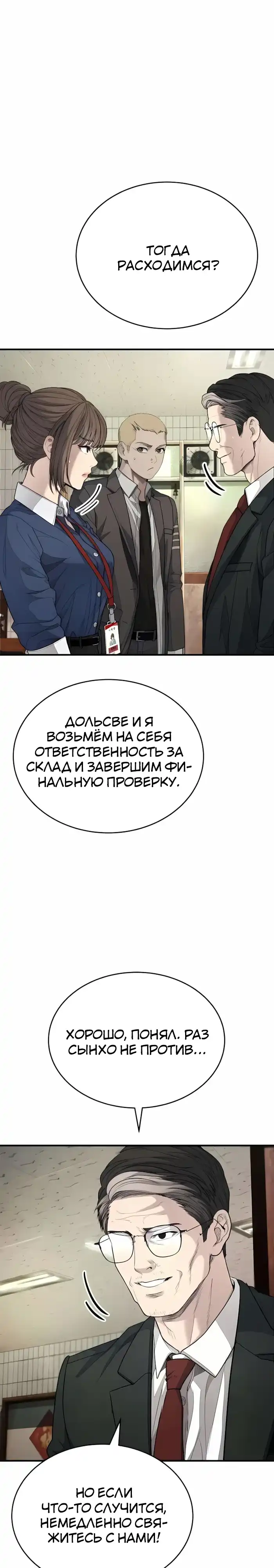Страница 7 главы 13.00 - Бывшая легенда боевых искусств - офисный работник