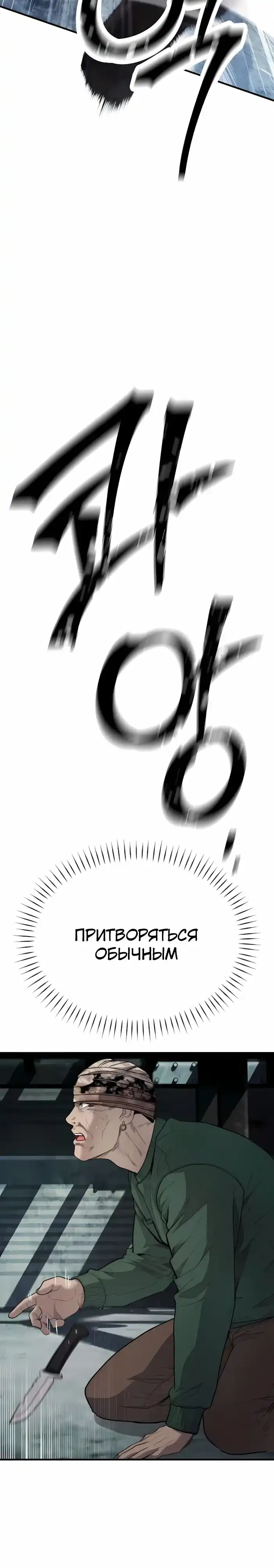 Страница 50 главы 13.00 - Бывшая легенда боевых искусств - офисный работник