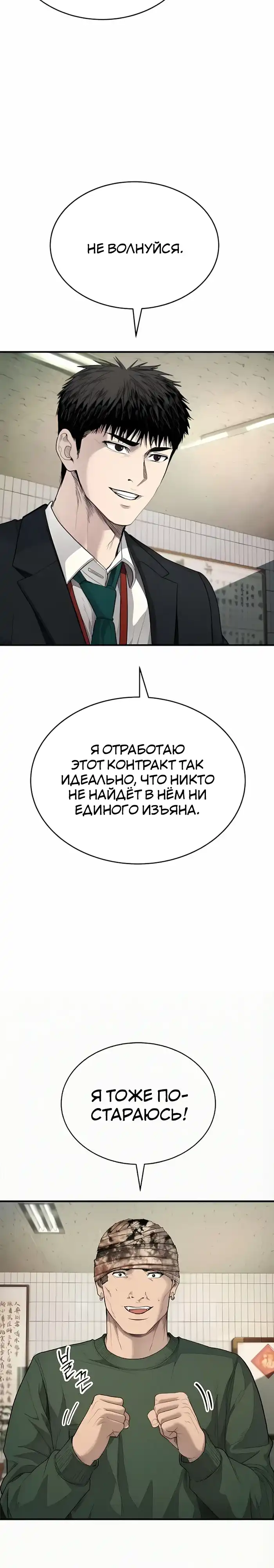 Страница 8 главы 13.00 - Бывшая легенда боевых искусств - офисный работник