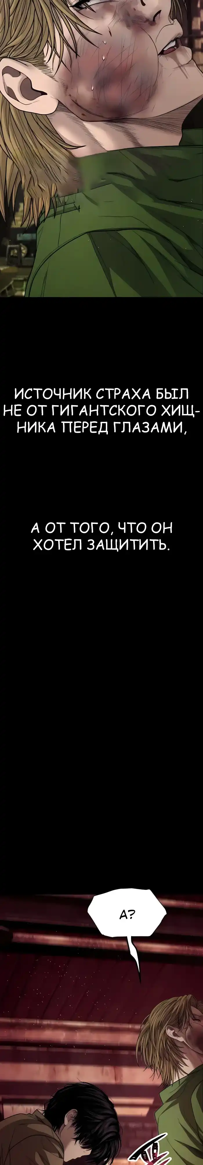 Страница 59 главы 14.00 - Бывшая легенда боевых искусств - офисный работник