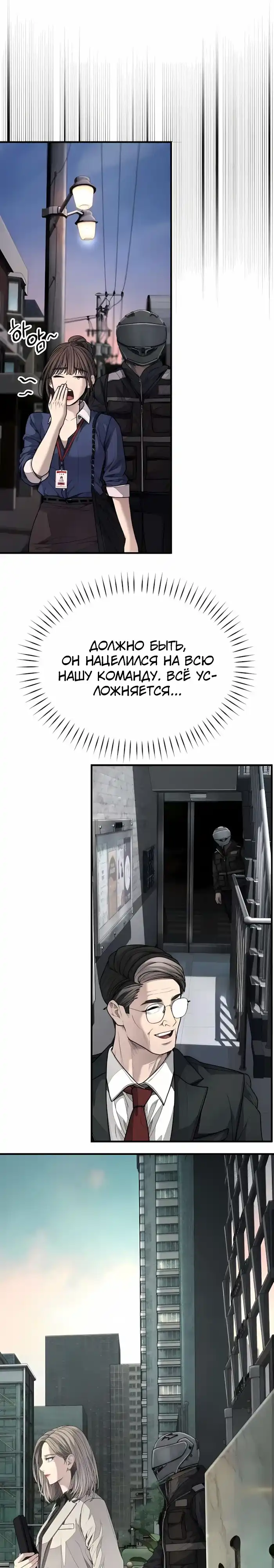 Страница 7 главы 14.00 - Бывшая легенда боевых искусств - офисный работник