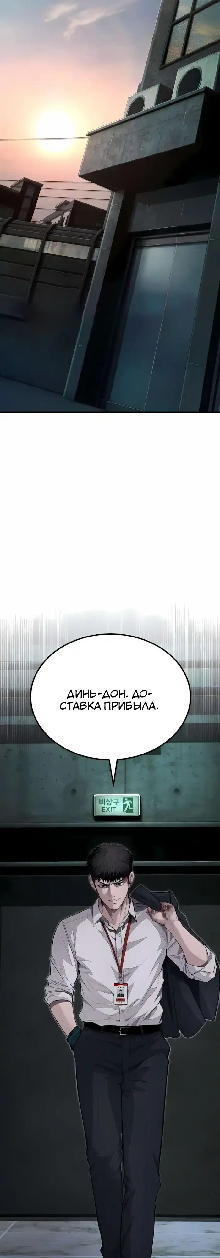 Страница 17 главы 14.00 - Бывшая легенда боевых искусств - офисный работник