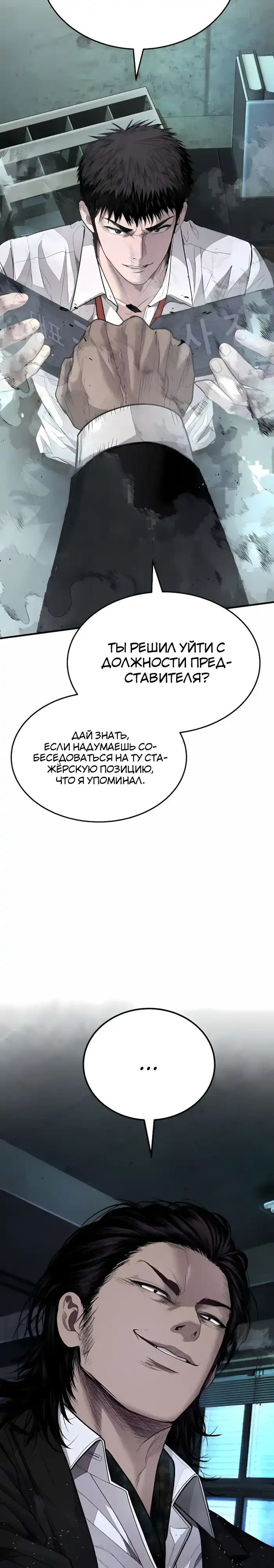 Страница 35 главы 14.00 - Бывшая легенда боевых искусств - офисный работник