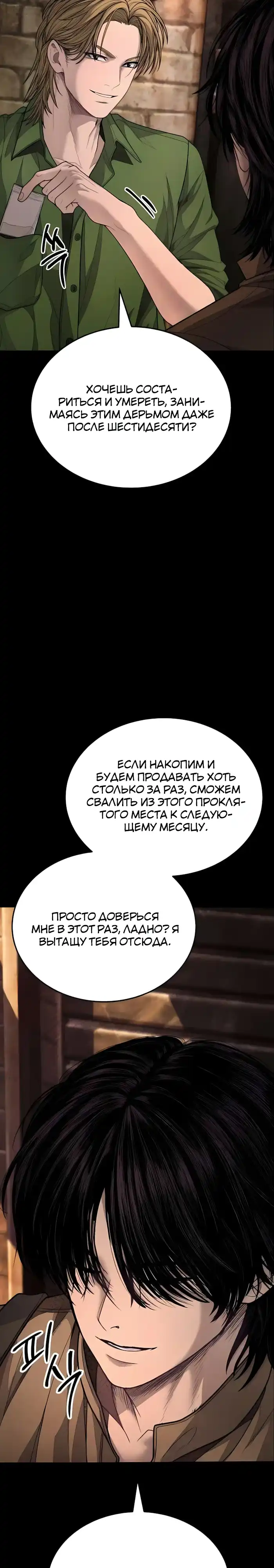 Страница 50 главы 14.00 - Бывшая легенда боевых искусств - офисный работник