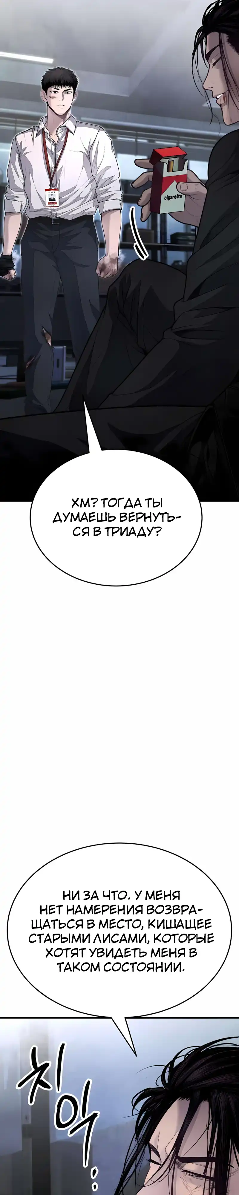 Страница 57 главы 15.00 - Бывшая легенда боевых искусств - офисный работник