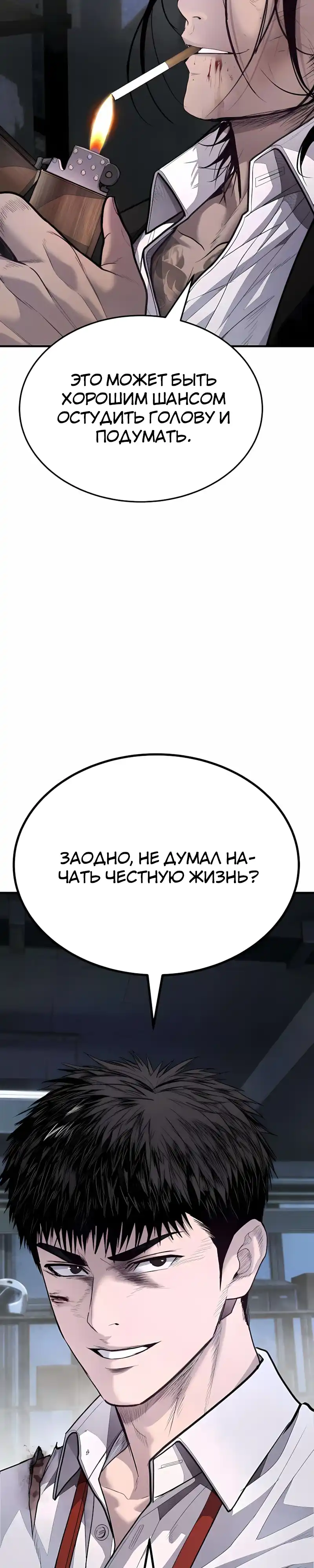 Страница 58 главы 15.00 - Бывшая легенда боевых искусств - офисный работник