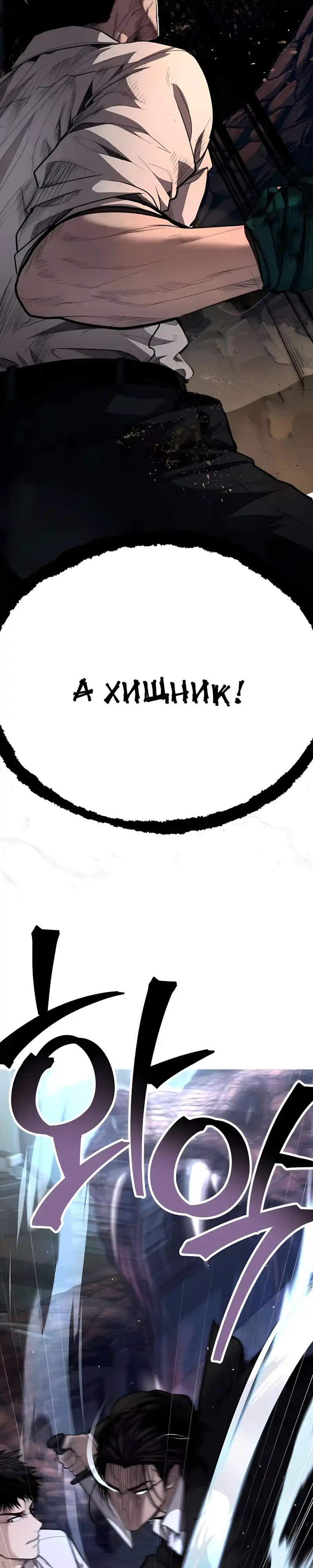 Страница 2 главы 15.00 - Бывшая легенда боевых искусств - офисный работник