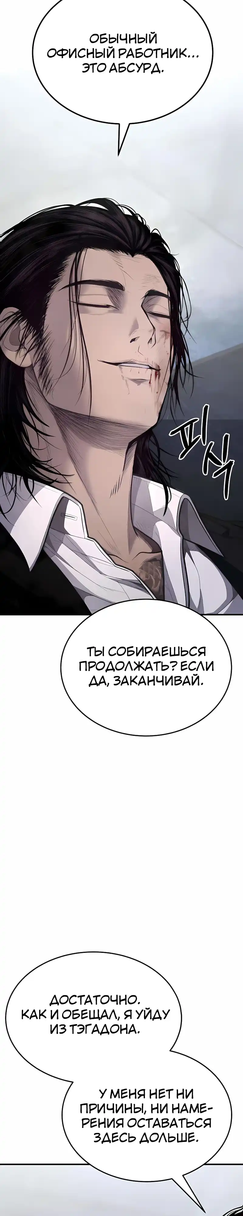 Страница 56 главы 15.00 - Бывшая легенда боевых искусств - офисный работник