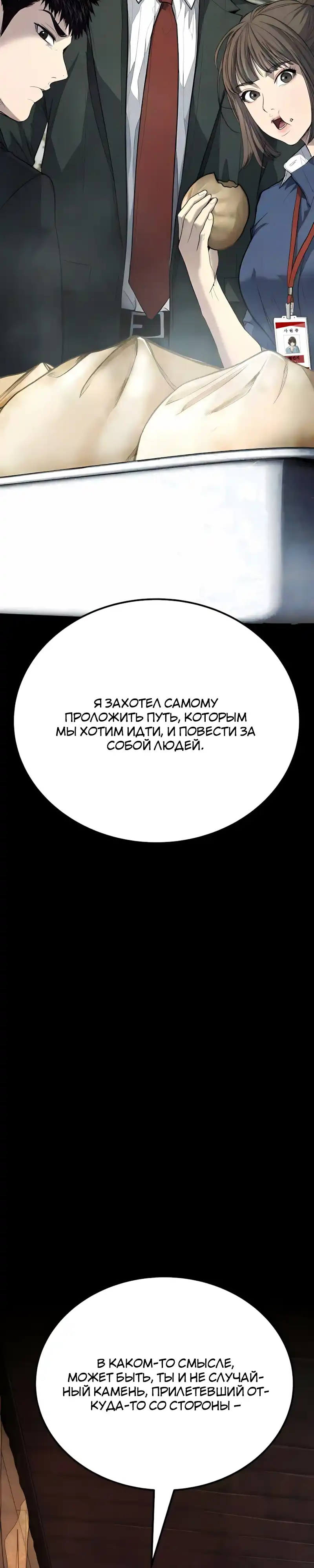 Страница 70 главы 16.00 - Бывшая легенда боевых искусств - офисный работник