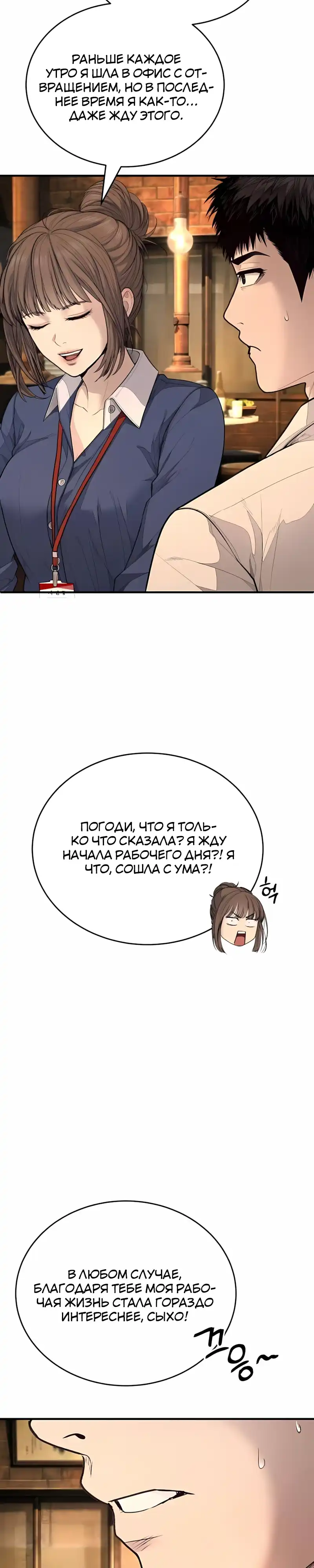 Страница 47 главы 16.00 - Бывшая легенда боевых искусств - офисный работник